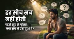 Motivational Quotes: ओवरथिंकिंग से परेशान हैं? स्वामी विवेकानंद की ये सीख पढ़ें