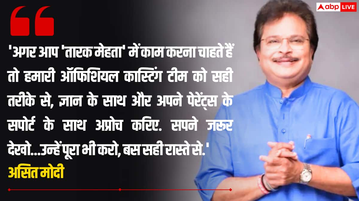 तारक मेहता' में एक्टिंग की चाह में 900 किलोमीटर चला 16 साल का नाबालिग, असित मोदी बोले- सपने जरूर देखो