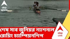 কলকাতার রবীন্দ্র সরোবরে শেষ হল ২৭তম সাব জুনিয়র ন্যাশনাল রোয়িং চ্যাম্পিয়নশিপ