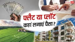प्लॉट या फ्लैट: निवेश के लिए क्या है बेहतर? जानें कहां मिलेगा ज्यादा फायदा