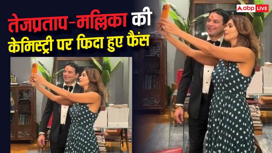 तेजप्रताप संग सेल्फी के लिए बेताब दिखीं मल्लिका, केमिस्ट्री पर दिल हार बैठे फैंस तेजप्रताप संग सेल्फी के लिए बेताब दिखीं मल्लिका, केमिस्ट्री पर दिल हार बैठे फैंस