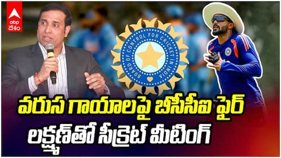 VVS Laxman Breaks Silence On Nitish | నితీష్ కుమార్ రెడ్డి గాయంపై లక్ష్మణ్ కామెంట్స్