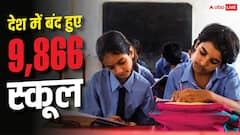 देश में एक साल में बंद हुए करीब 10 हजार स्कूल, ये राज्य सबसे आगे
