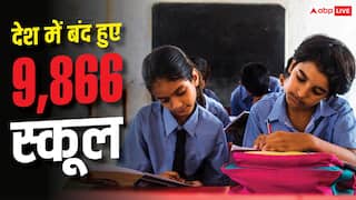 देश में एक साल में बंद हुए करीब 10 हजार स्कूल, ये राज्य सबसे आगे