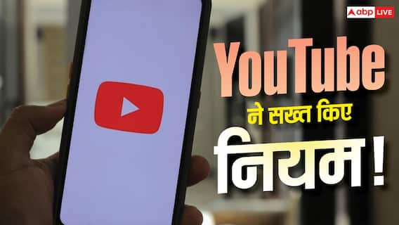 YouTube से पैसा कमाना हुआ मुश्किल! नए Creators के लिए बदल गए नियम YouTube से पैसा कमाना हुआ मुश्किल! नए Creators के लिए बदल गए नियम