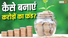 SIP या ULIP, 1 करोड़ का फंड बनाने के लिए कौनसा निवेश है बेहतर?