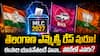 Telangana Graduate MLC Elections 2027: పట్టభద్రుల ఎమ్మెల్సీలుగా పోటీకి యువనేతలు పోటాపోటీ -అన్ని పార్టీలు యువతకే ప్రాధాన్యం ఇవ్వనున్నాయా?