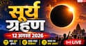 Surya Grahan 2026 LIVE: ग्रहण कब शुरू होगा, कहां-कहां दिखेगा, भारत में क्या रहेगा असर