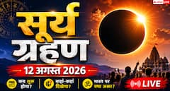 Surya Grahan 2026 Time LIVE: आज साल का आखिरी सूर्य ग्रहण, क्या भारत में दिखेगा ?