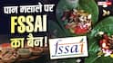पान मसाला खाने वाले ध्यान दें, FSSAI ने इस चीज पर लगा दिया बैन, बड़ा झटका