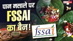 पान मसाला खाने वाले ध्यान दें, FSSAI ने इस चीज पर लगा दिया बैन, बड़ा झटका