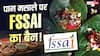पान मसाला खाने वाले ध्यान दें, FSSAI ने इस चीज पर लगा दिया बैन, बड़ा झटका