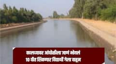 धक्कादायक! मित्रांसोबत कालव्यावर अंघोळीला जाणं भोवलं, चंद्रपूरमध्ये 10 वीत शिकणारा विद्यार्थी गेला वाहून, शोधकार्य सुरु