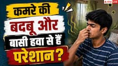 कमरे को दिनभर फ्रेश और सुगंधित कैसे रखें? जानें आसान घरेलू उपाय