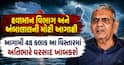 હવામાન વિભાગ અને અંબાલાલની મોટી આગાહી: આગામી 48 કલાક આ વિસ્તારમાં અતિભારે વરસાદ ખાબકશે