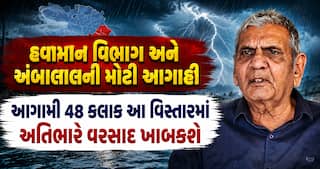 આગામી 2 દિવસ ભારે વરસાદ તૂટી પડશે! હવામાન વિભાગ અને અંબાલાલ પટેલે કરી મોટી આગાહી