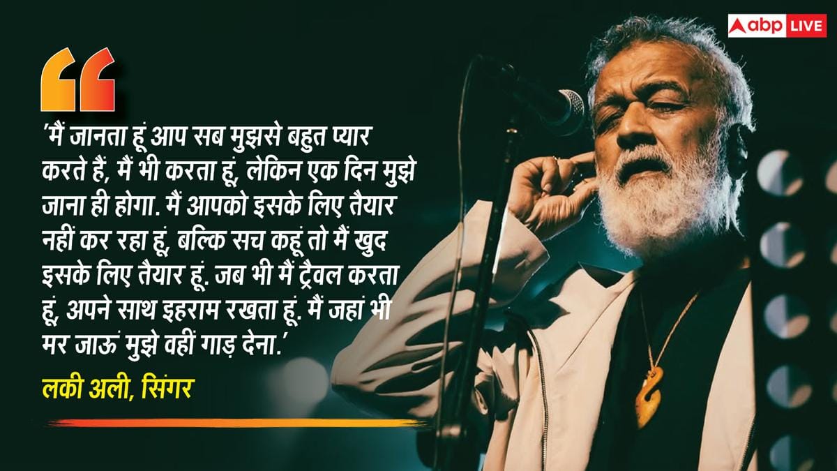 Video: 'कफन साथ लेकर चलता हूं...', कॉन्सर्ट में इमोशनल हुए लकी अली