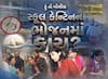 Hun To Bolish : હું તો બોલીશ : સ્કૂલ કેન્ટિનના ભોજનમાં કાચ?