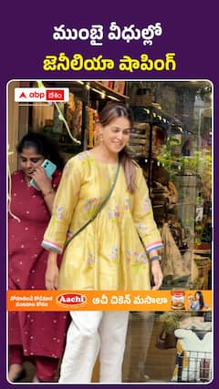 ముంబై వీధుల్లో జెనీలియా షాపింగ్