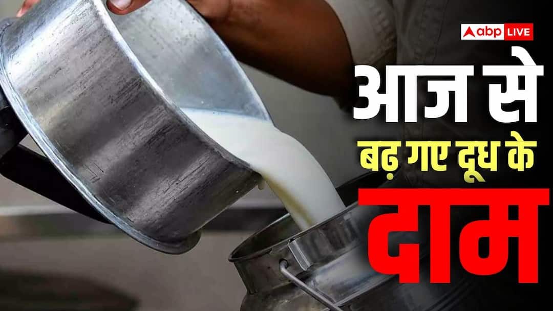 महाराष्ट्र में दूध 2 रुपए महंगा, जानिए भैंस और गाय के मिल्क की ताजा कीमत महाराष्ट्र में दूध 2 रुपए महंगा, जानिए भैंस और गाय के मिल्क की ताजा कीमत