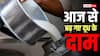 महाराष्ट्र में दूध 2 रुपए महंगा, जानिए भैंस और गाय के मिल्क की ताजा कीमत