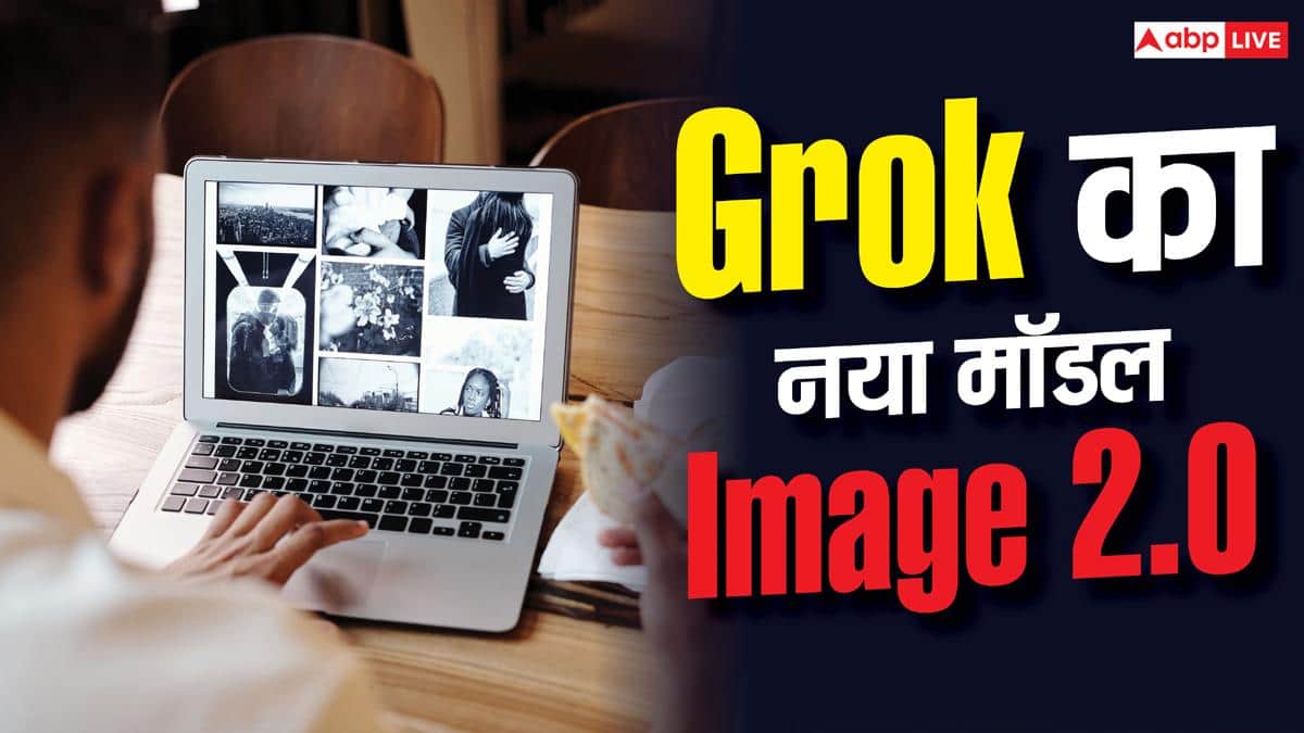 Grok Imagine Image 2.0 : Grok का Image 2.0 मॉडल हुआ लॉन्च, अब मनचाही फोटो एडिटिंग होगी आसान