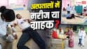 EXPLAINER: इलाज के नाम पर अस्पतालों का बड़ा धोखा? संसद की रिपोर्ट में खुलासा