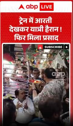 Passengers surprised to see Aarti on the train! Then, they received Prasad