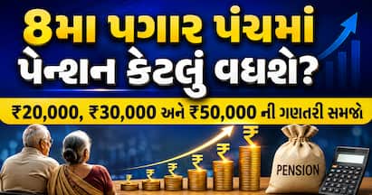 જો સરકાર 3.83 ફિટમેન્ટ ફેક્ટરની માંગ સ્વીકારશે તો પેન્શનમાં મોટો ઉછાળો આવશે જાણો તમારું વર્તમાન પેન્શન ભવિષ્યમાં કેટલું થઈ શકે છે.