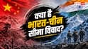McMahon Line से Map War तक, भारत-चीन सीमा विवाद के 10 बड़े सवाल और जवाब
