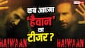 'हीरो या हैवान... आप किसकी साइड हैं?' अक्षय कुमार-सैफ का खौफनाक लुक, कल आएगा टीजर