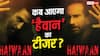 'हीरो या हैवान... आप किसकी साइड हैं?' अक्षय कुमार-सैफ का खौफनाक लुक, कल आएगा टीजर