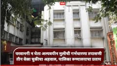 पालकांची परवानगी न घेता 17 वर्षीय मुलीच्या गर्भधारणा तपासणीवरून गोंधळ; पालिका रुग्णालयात तीन वेळा रिपोर्ट पॉझिटिव्ह तर खासगीत निगेटिव्ह!