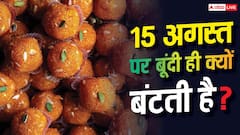 15 अगस्त पर बूंदी ही क्यों बांटी जाती है? कहां से हुई थी इसकी शुरूआत