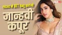 'पेद्दी' के बाद जान्हवी कपूर के हाथ लगा एक और साउथ प्रोजेक्ट, इस बार OTT पर मचाएंगी धूम