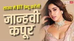 जान्हवी कपूर के हाथ लगा एक और साउथ प्रोजेक्ट, इस बार OTT पर मचाएंगी धूम
