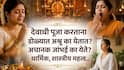 Hindu Religion: देवाची पूजा करताना अनेकांच्या डोळ्यात अश्रू का येतात? अचानक जांभई का येते? कमी लोकांना माहित, धार्मिक, शास्त्रीय कारण..