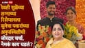Sunetra Pawar: रेवती-सारंगच्या रिसेप्शनला पार्थ-जयची उपस्थिती, पण सुनेत्रा पवार का नव्हत्या? राष्ट्रवादीच्या नेत्याने कारण सांगितलं