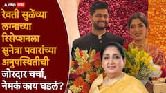 रेवती-सारंगच्या रिसेप्शनला पार्थ-जयची उपस्थिती, पण सुनेत्रा पवार का नव्हत्या? राष्ट्रवादीच्या नेत्याने कारण सांगितलं