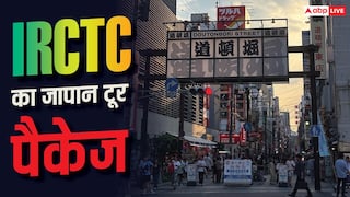 IRCTC Japan Tour Package : जापान घूमने का मौका, IRCTC लाया 10 दिन का खास पैकेज