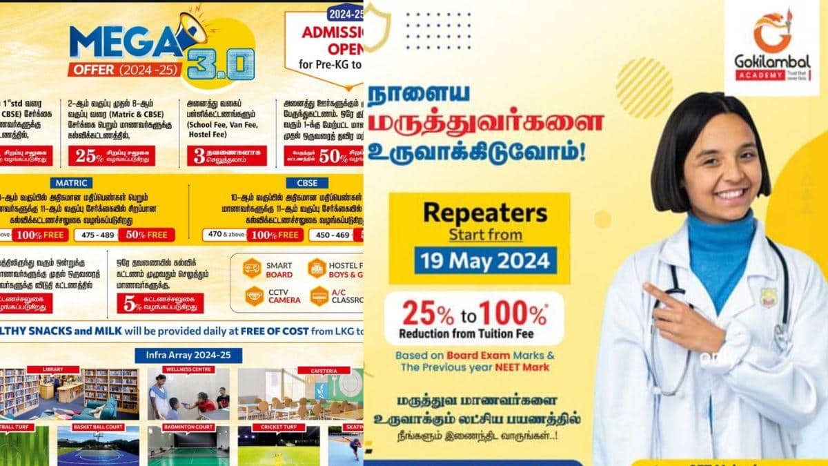 கோகிலாம்பாள் கல்வி நிறுவன விளம்பரம்
