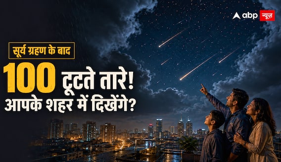 12 अगस्त की रात 100 टूटते तारे, लेकिन मानसून बनेगा दीवार! जानें दिल्ली, मुंबई समेत आपके शहर में दिखेगी या नहीं ‘तारों की बारिश’ 12 अगस्त की रात 100 टूटते तारे, लेकिन मानसून बनेगा दीवार! जानें दिल्ली, मुंबई समेत आपके शहर में दिखेगी या नहीं ‘तारों की बारिश’