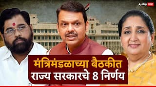 Maharashtra Goverment Cabinet Decision: मुंबईत गोपाळकाला ऐवजी रक्षाबंधनाची स्थानिक सुट्टी जाहीर; मंत्रिमंडळाच्या बैठकीत राज्य सरकारचे 8 महत्वाचे निर्णय