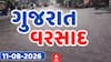 Gujarat Monsoon : આજે ગુજરાતમાં ક્યાં ક્યાં પડ્યો વરસાદ? જુઓ અહેવાલ