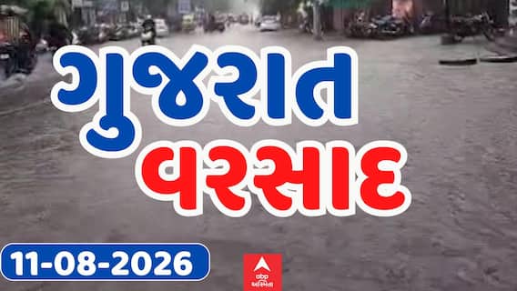 Gujarat Monsoon : આજે ગુજરાતમાં ક્યાં ક્યાં પડ્યો વરસાદ? જુઓ અહેવાલ