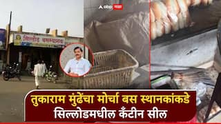 तुकाराम मुंढेंचा मोर्चा बस स्थानकांकडे; संभाजीनगर जिल्ह्यात FDA ची कारवाई, सिल्लोडमधील कँटीन सील