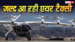 अब कैब के किराए में आसमान से सफर करेंगे आप! आ रही Air Taxi