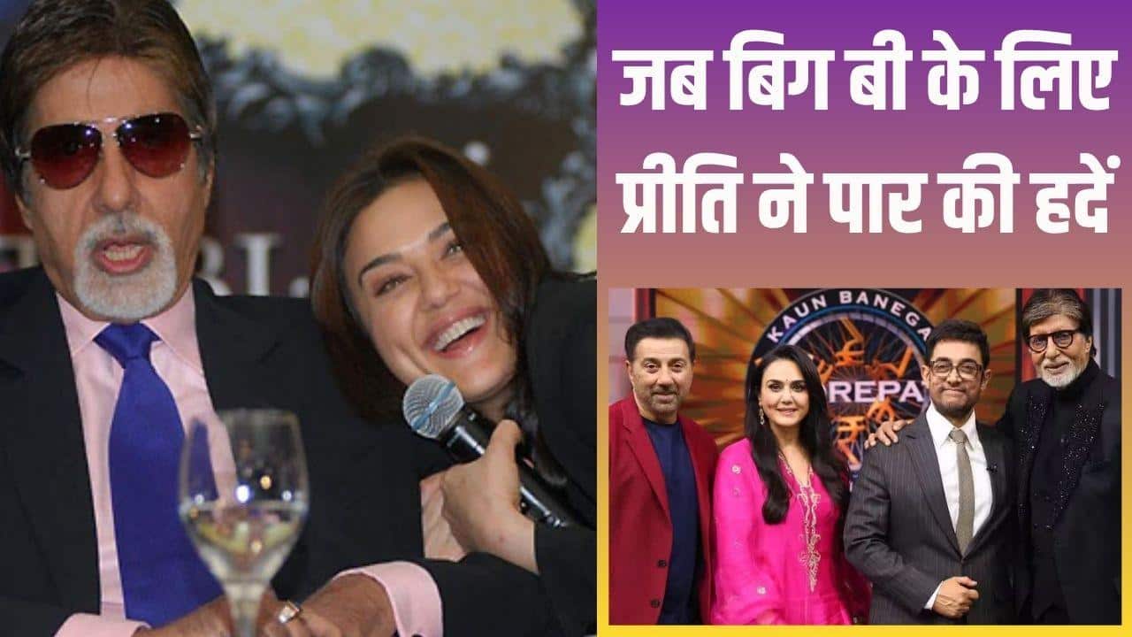 'मैं कोमा में थी और...' अमिताभ बच्चन के साथ काम करने के लिए प्रीति जिंटा ने दी बड़ी कुर्बानी
