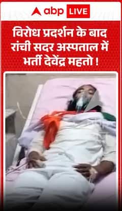 Devendra Mahto admitted to Ranchi hospital following protests.