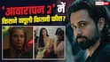 Awarapan 2 Cast Fees: इमरान हाशमी ने 'आवारापन' से 10 गुना ज्यादा वसूली फीस, जानें- दिशा पाटनी को कितनी मिली रकम?